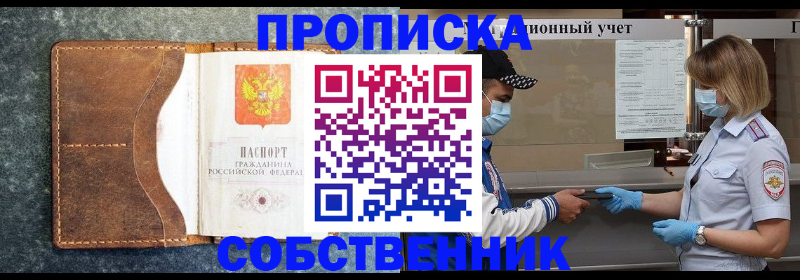 купить прописку в Зеленодольске