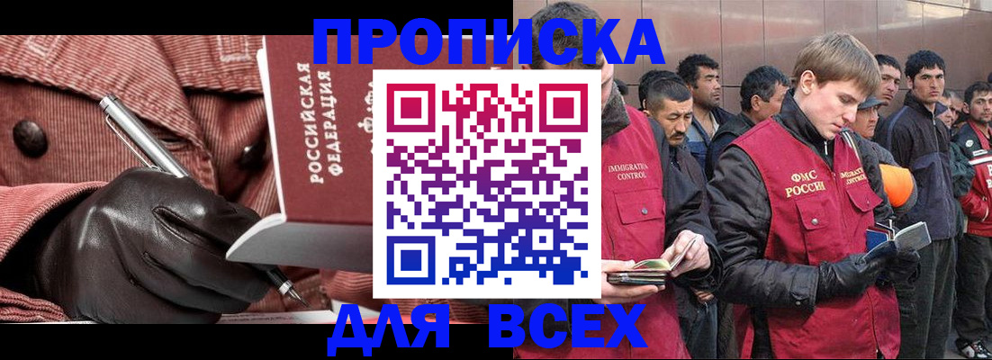 купить прописку в Зеленодольске
